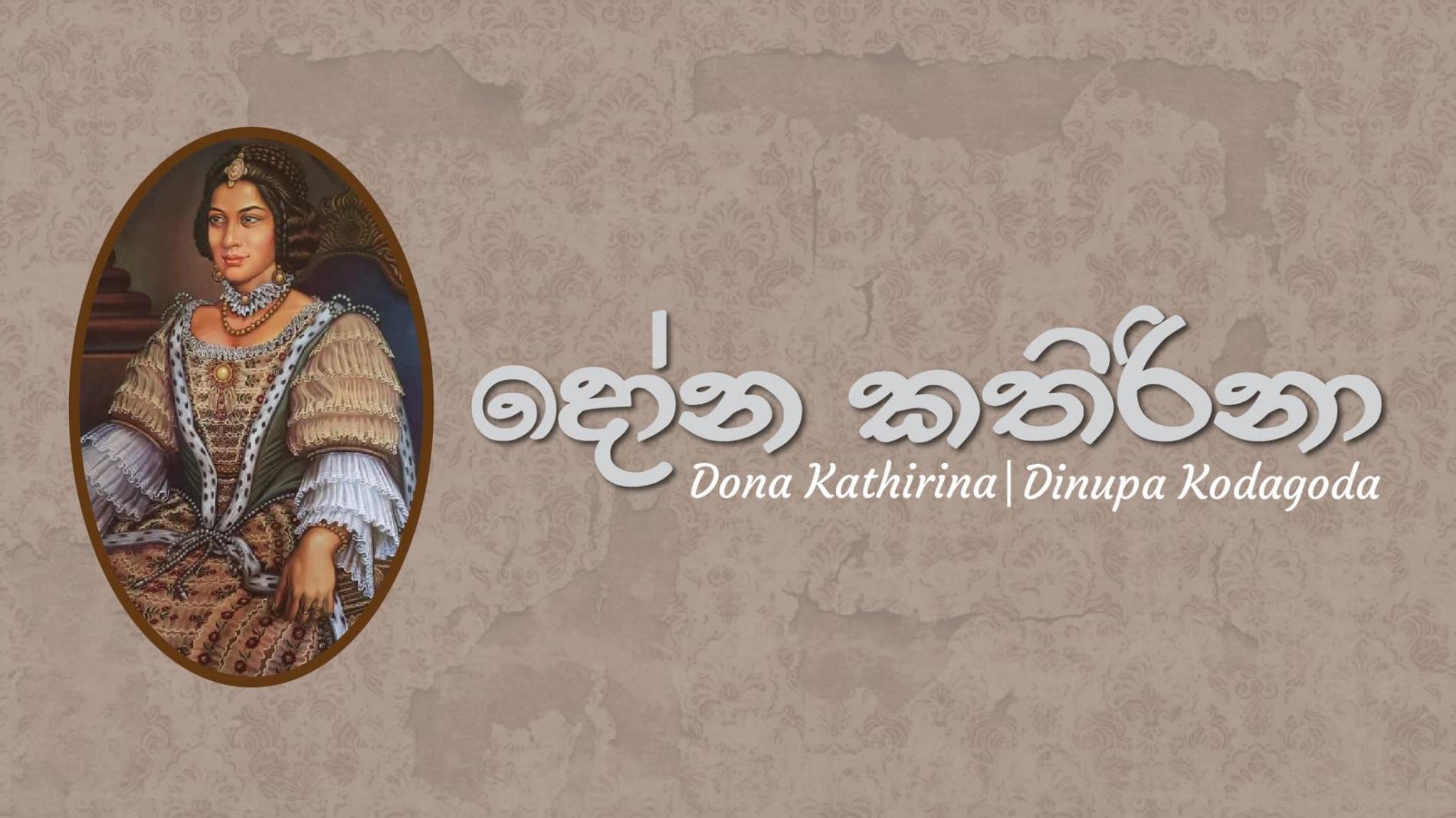 New Music : Dinupa Kodagoda – Dona Kathirina (දෝන කතිරිනා) | Official Lyric Video