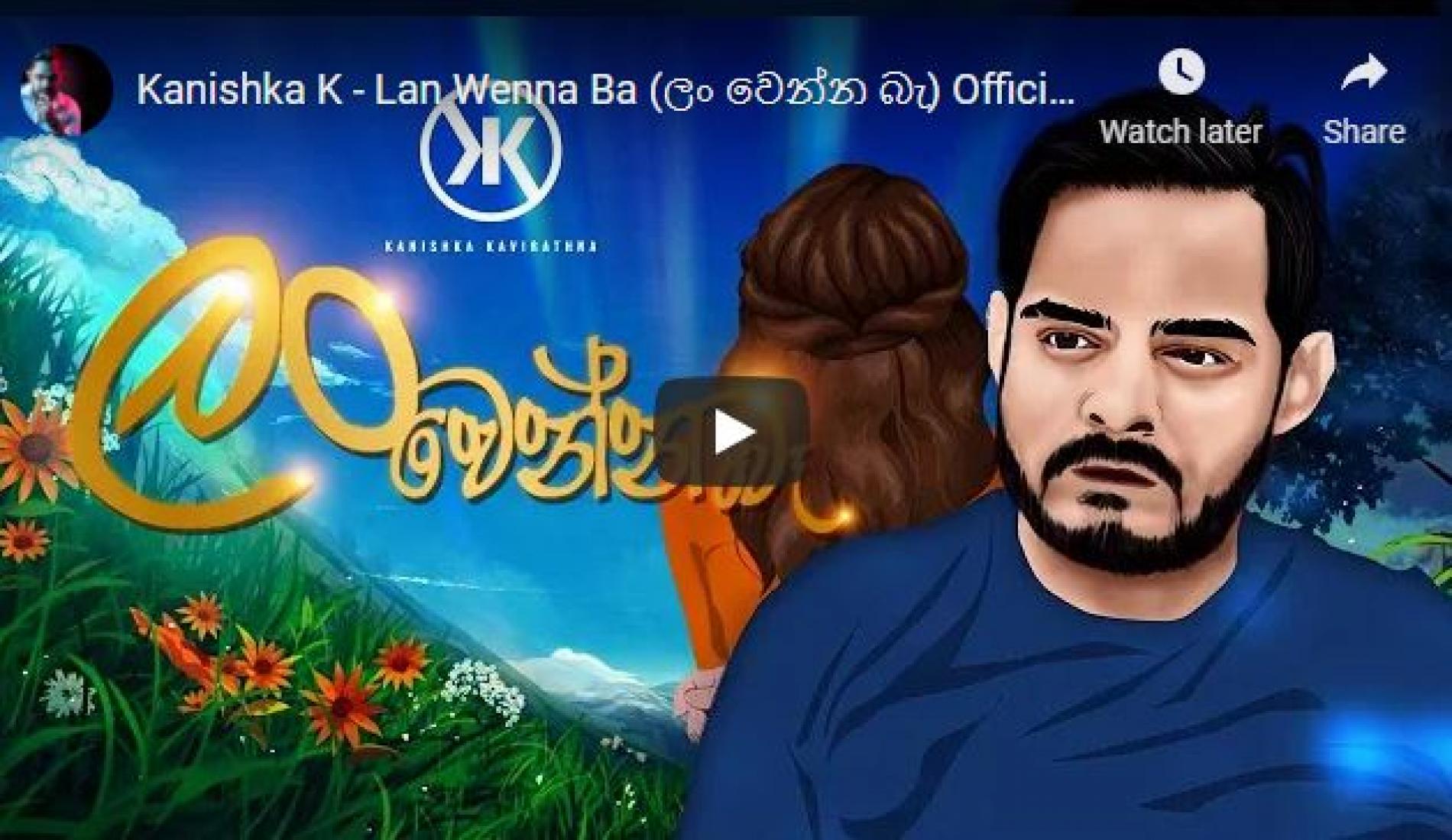 New Music : Kanishka K – Lan Wenna Ba (ලං වෙන්න බැ) Official Music Video