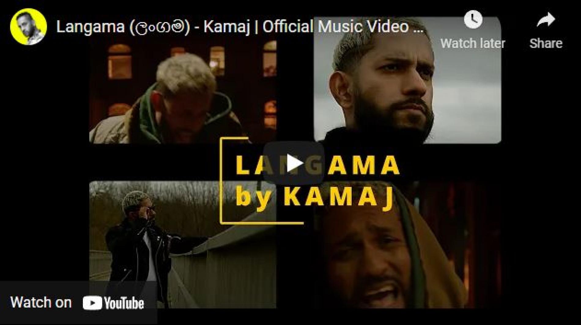 New Video Alert : Langama (ලංගම) – Kamaj | Official Music Video Trailer