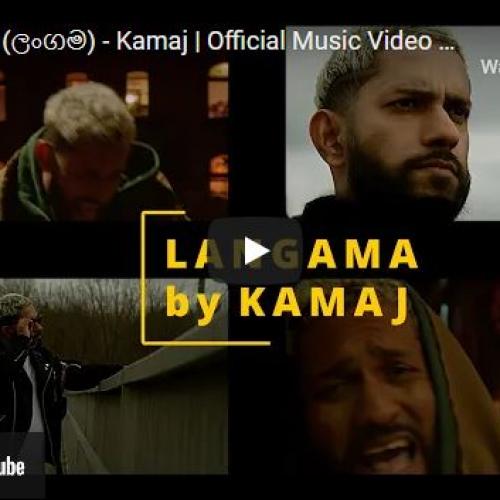 New Video Alert : Langama (ලංගම) – Kamaj | Official Music Video Trailer
