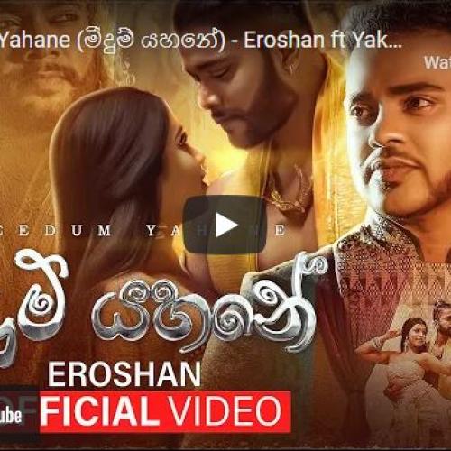New Music : Meedum Yahane (මීදුම් යහනේ) – Eroshan ft Yaka [Official Music Video]