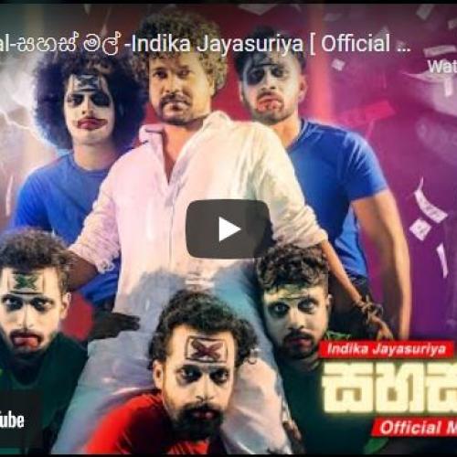 New Music : Sahas Mal-සහස් මල් -Indika Jayasuriya [ Official Music Video] | 2022 Sinhala Rock