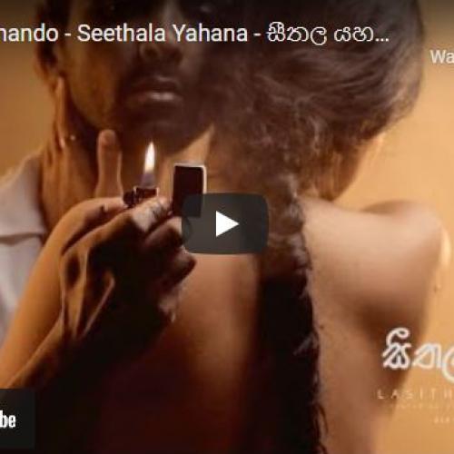 New Music : Lasith Fernando – Seethala Yahana – සීතල යහනා (feat. Sarani Perera, Nihara) [Visualizer]