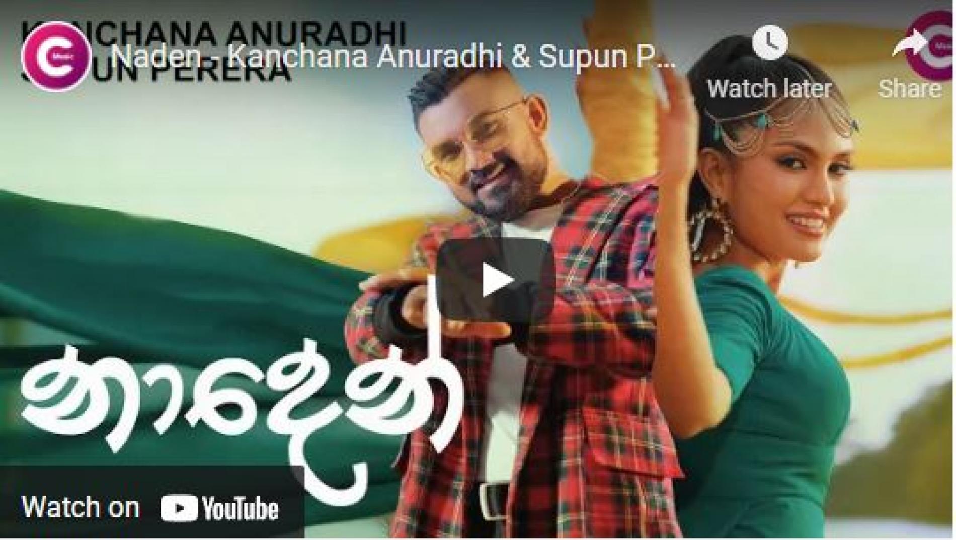 New Music : Naden – Kanchana Anuradhi & Supun Perera – Official Music Video