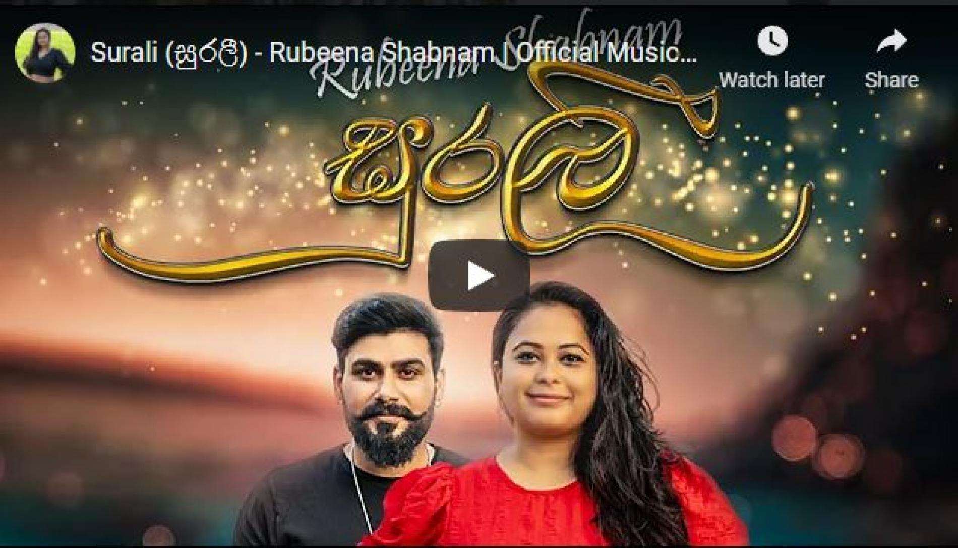 New Music : Surali (සුරලී) – Rubeena Shabnam | Official Music Video
