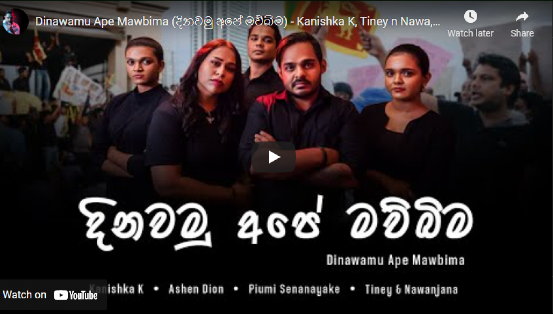 New Music : Dinawamu Ape Mawbima (දිනවමු අපේ මව්බිම) – Kanishka K, Tiney n Nawa, Ashen Dion & Piumi Senanayake