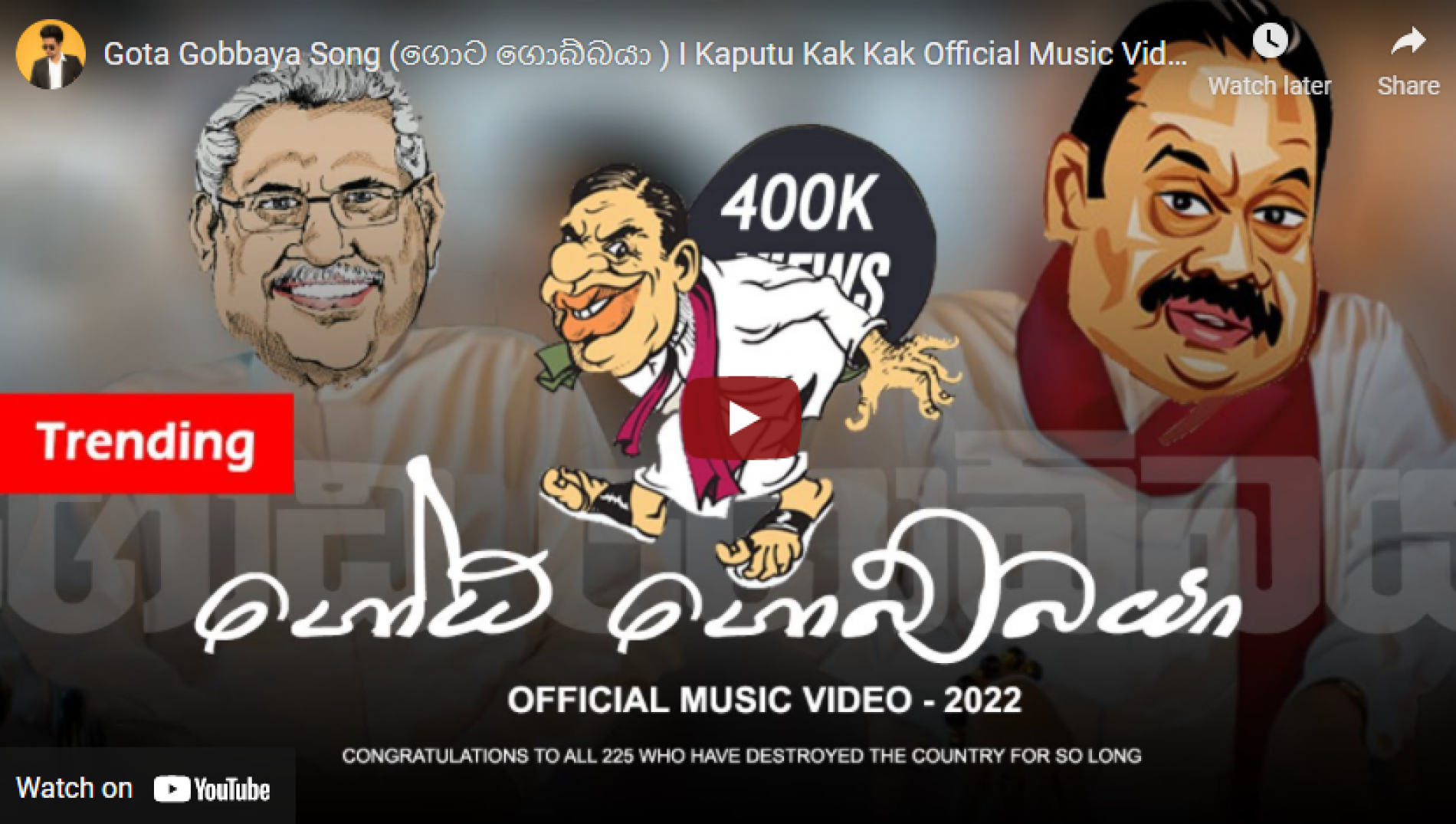 New Music : Gota Gobbaya Song (ගොට ගොබ්බයා ) I Kaputu Kak Kak Official Music Video I 2022