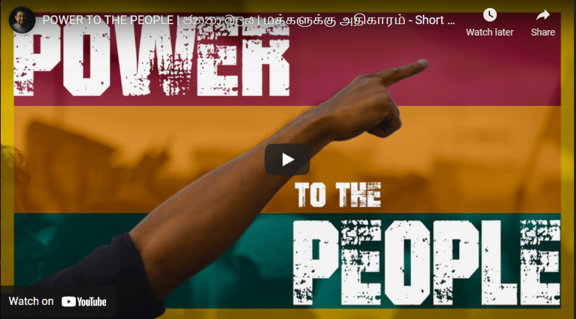 New Short Film : POWER TO THE PEOPLE | ජනතා බලය | மக்களுக்கு அதிகாரம் – Short Film (4K) | English Subtitles
