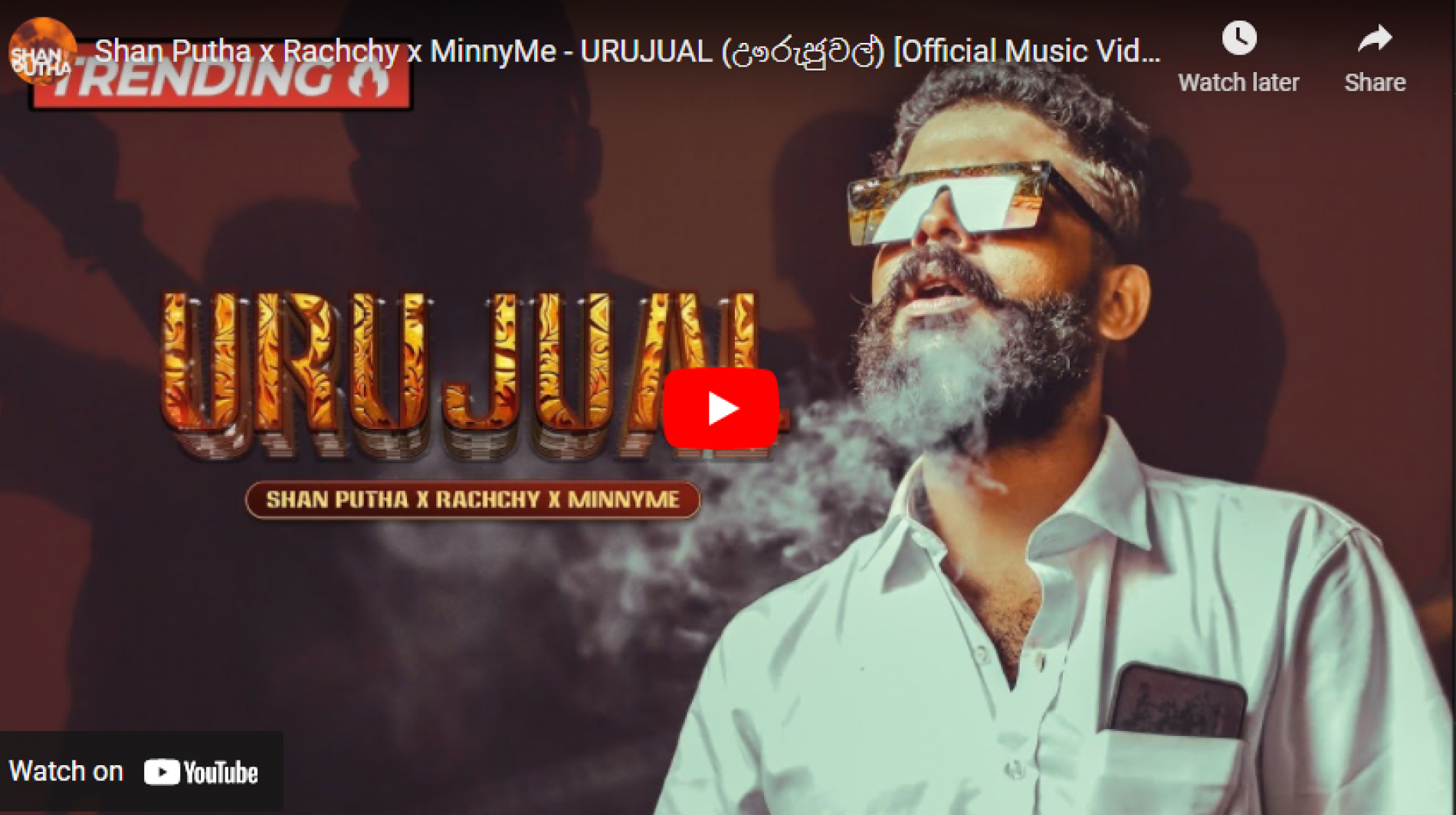 New Music : Shan Putha x Rachchy x MinnyMe – URUJUAL (ඌරුජුවල්) [Official Music Video]