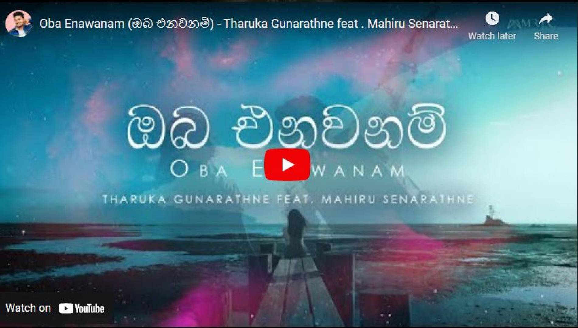 New Music : Oba Enawanam (ඔබ එනවනම්) – Tharuka Gunarathne feat . Mahiru Senarathne (Official Lyrics Video)