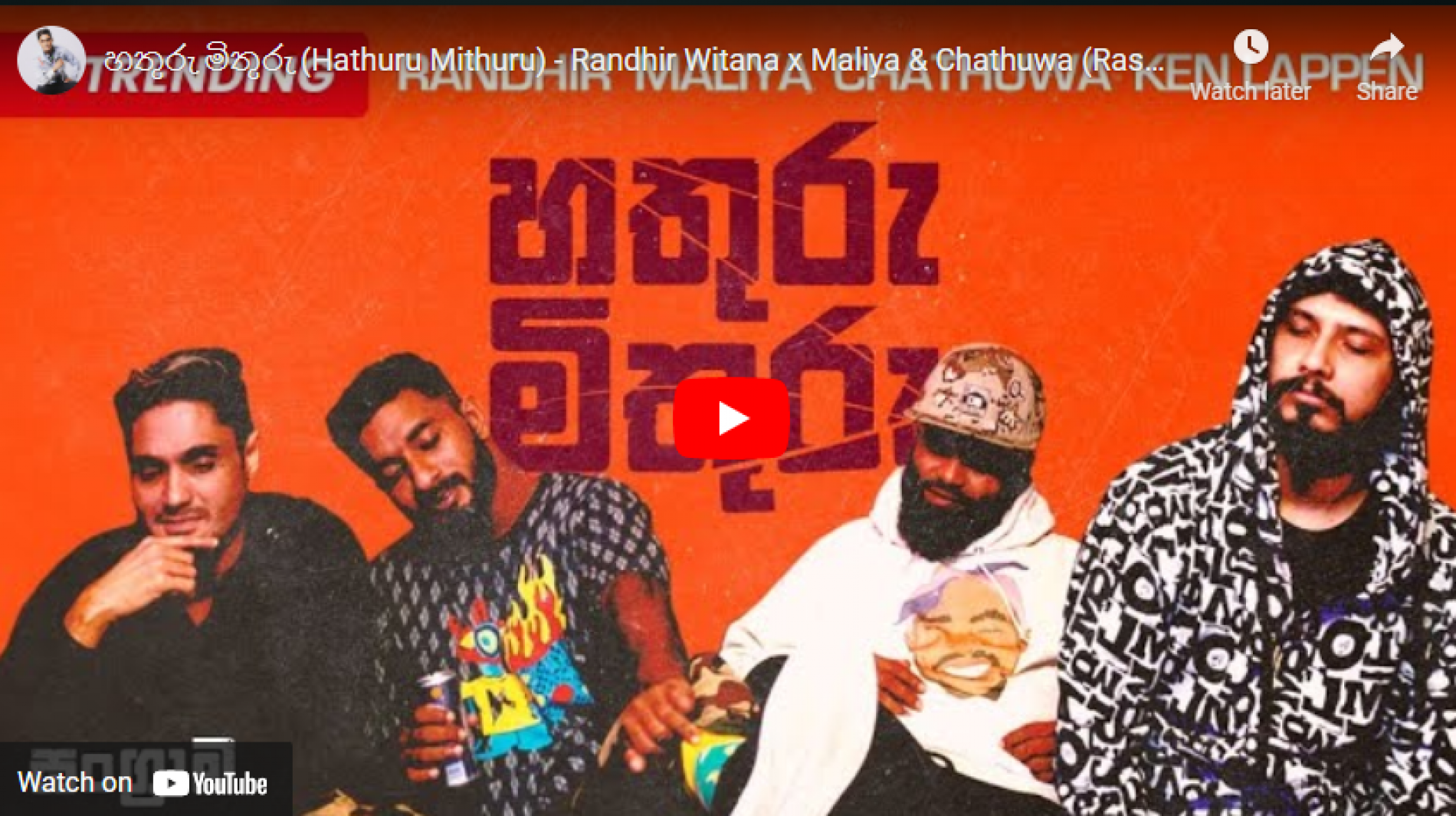 New Music : හතුරු මිතුරු (Hathuru Mithuru) – Randhir Witana x Maliya & Chathuwa (Rasthiyadu Padanama)