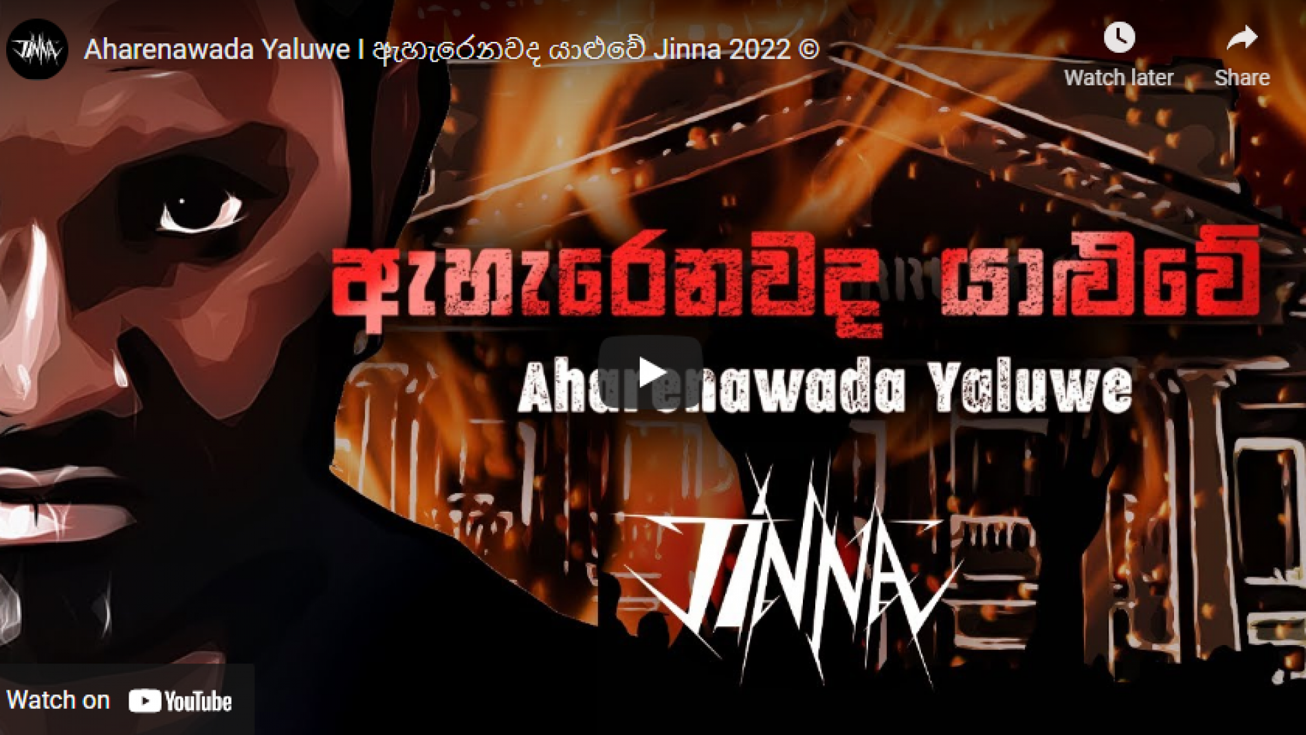 New Music : Aharenawada Yaluwe I ඇහැරෙනවද යාළුවේ Jinna 2022 ©