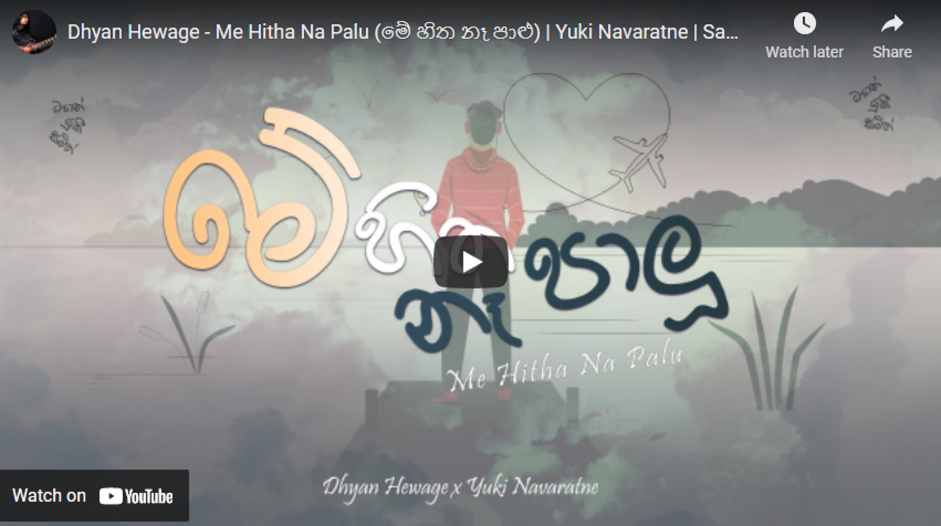 New Music : Dhyan Hewage – Me Hitha Na Palu (මේ හිත නෑ පාළු) | Yuki Navaratne | Samith Gomes
