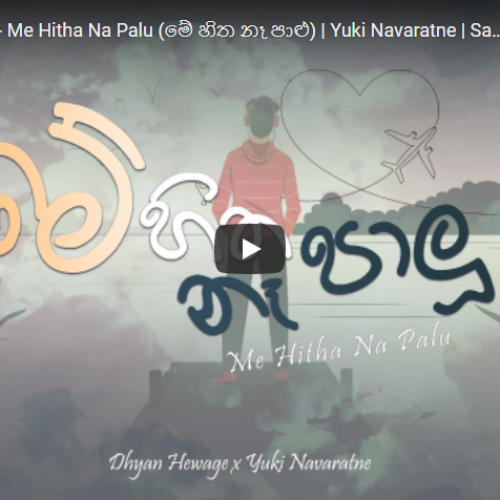 New Music : Dhyan Hewage – Me Hitha Na Palu (මේ හිත නෑ පාළු) | Yuki Navaratne | Samith Gomes