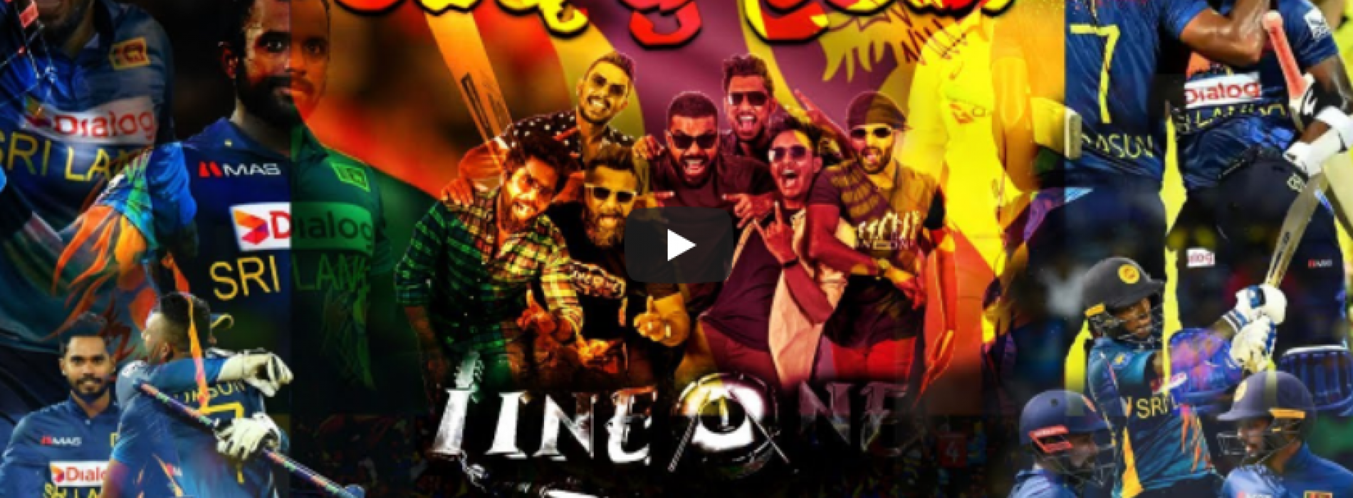 New Music : Dinuma Ape Sri Lanka | දිනුම අපේ ශ්‍රී ලංකා | Cricket Song 2022 | Shane Zing with LineOne Band