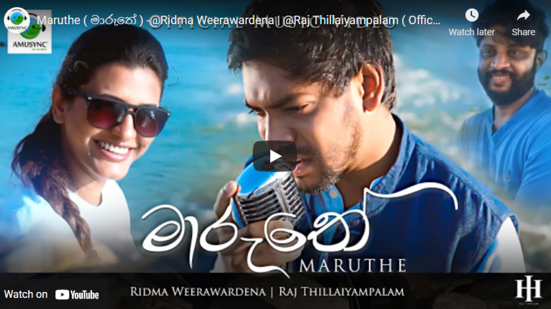 New Music : Maruthe (මාරුතේ ) – @Ridma Weerawardena | @Raj Thillaiyampalam ( Official Music Video)