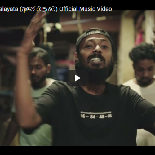 New Music : MasterD – Ape Balayata (අපේ බලයට) Official Music Video
