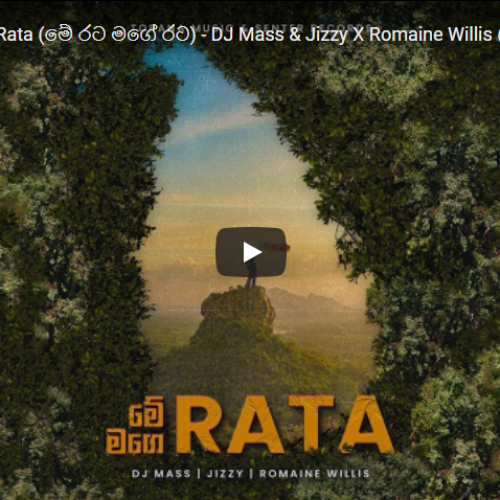 New Music : Me Rata Mage Rata (මේ රට මගේ රට) – DJ Mass & Jizzy X Romaine Willis (Official Music Video)