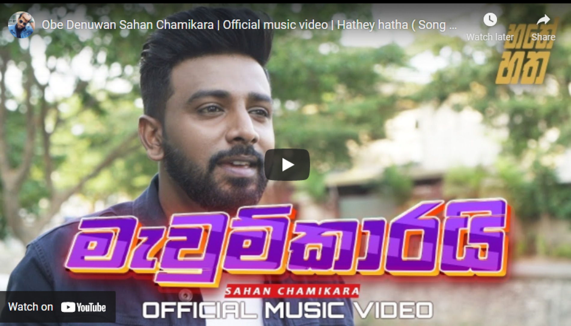 New Music : Obe Denuwan Sahan Chamikara | Official Music Video | Hathey Hatha (Song Only)