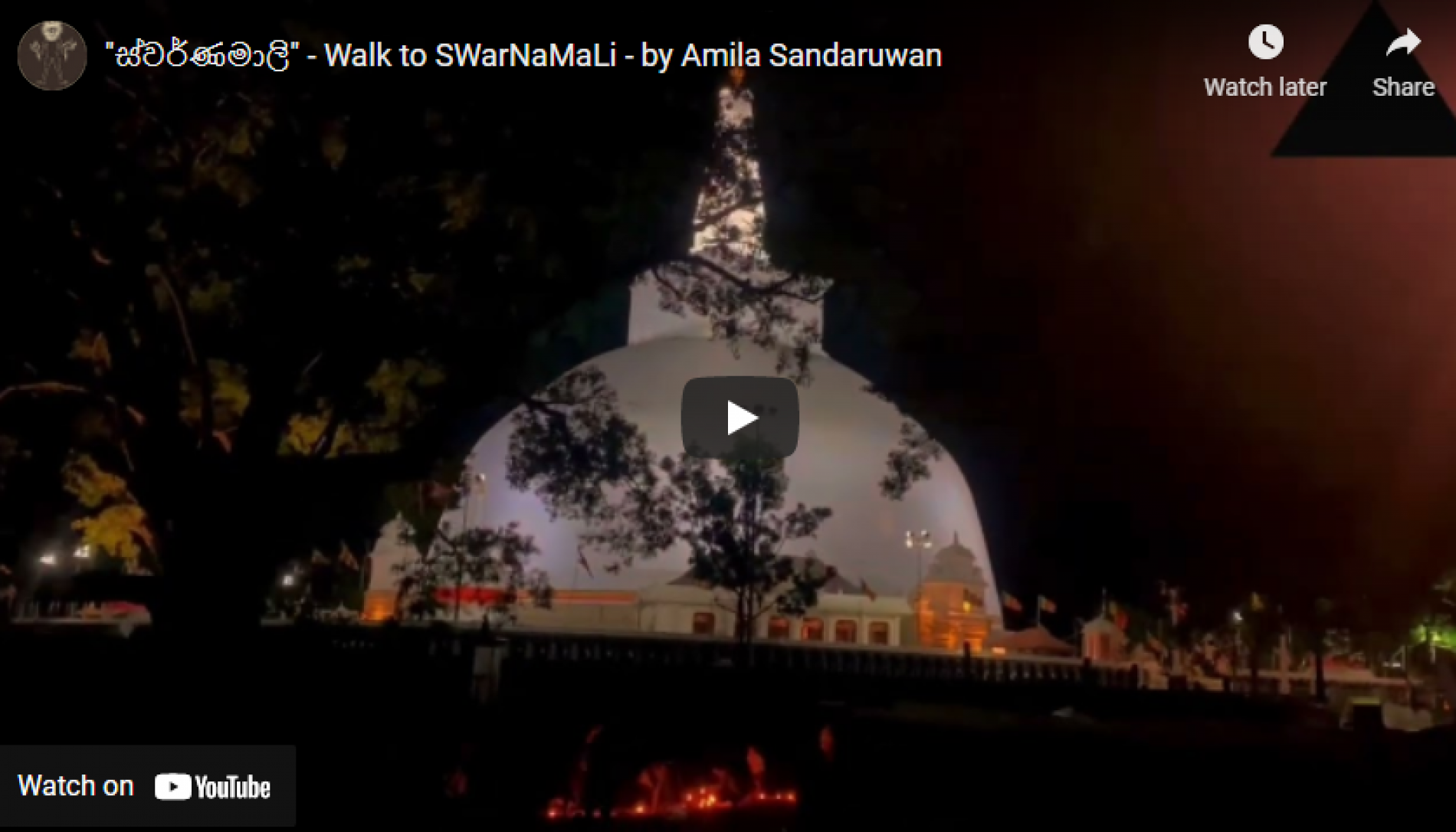 New Music : “ස්වර්ණමාලි” – Walk to SWarNaMaLi – by Amila Sandaruwan