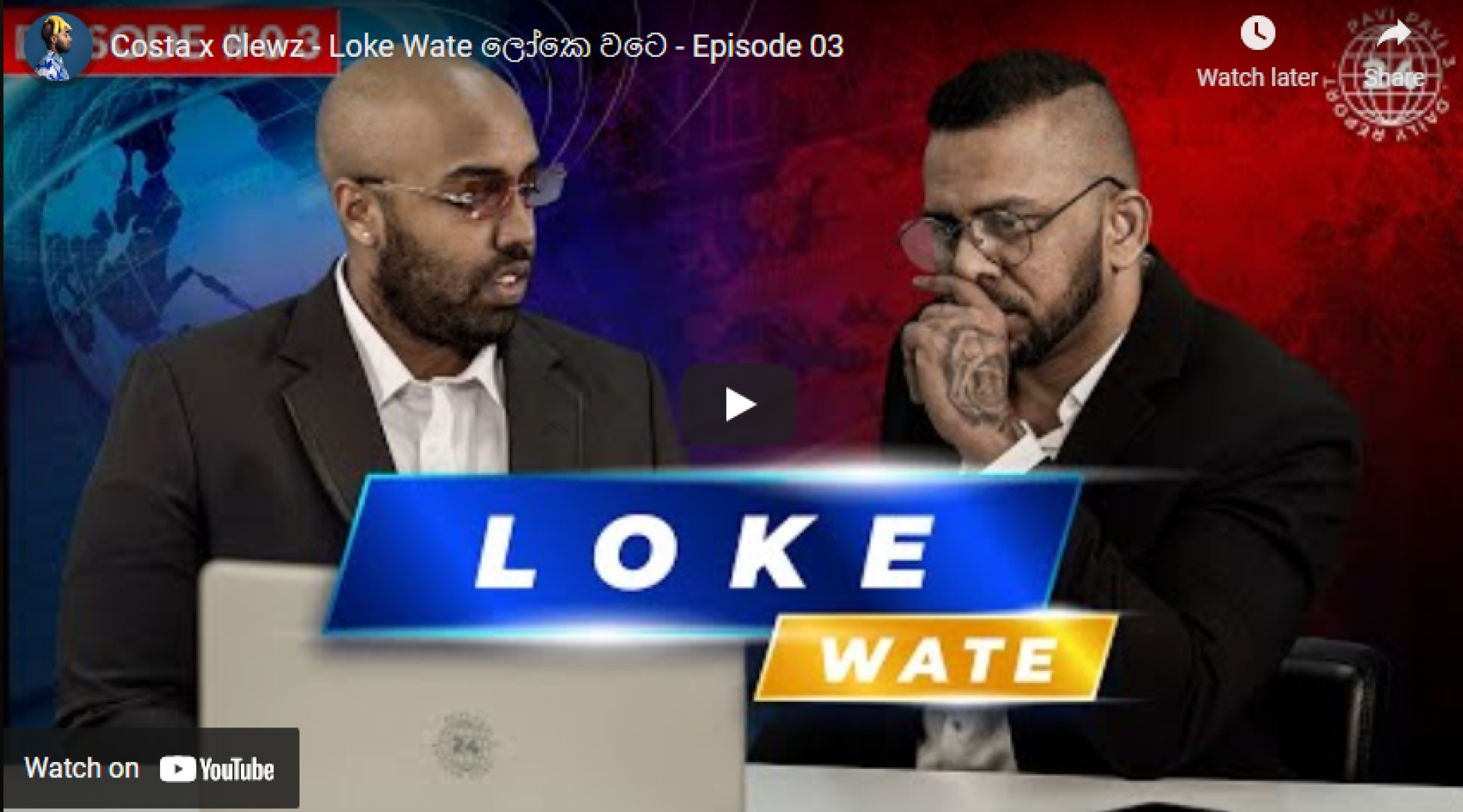 New Music : Costa x Clewz – Loke Wate ලෝකෙ වටෙ – Episode 03