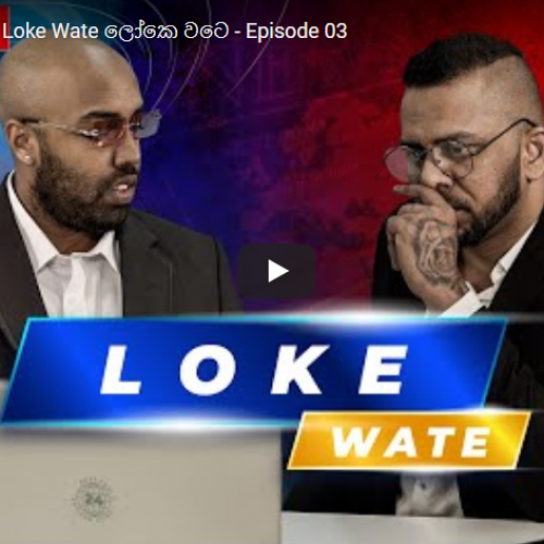 New Music : Costa x Clewz – Loke Wate ලෝකෙ වටෙ – Episode 03