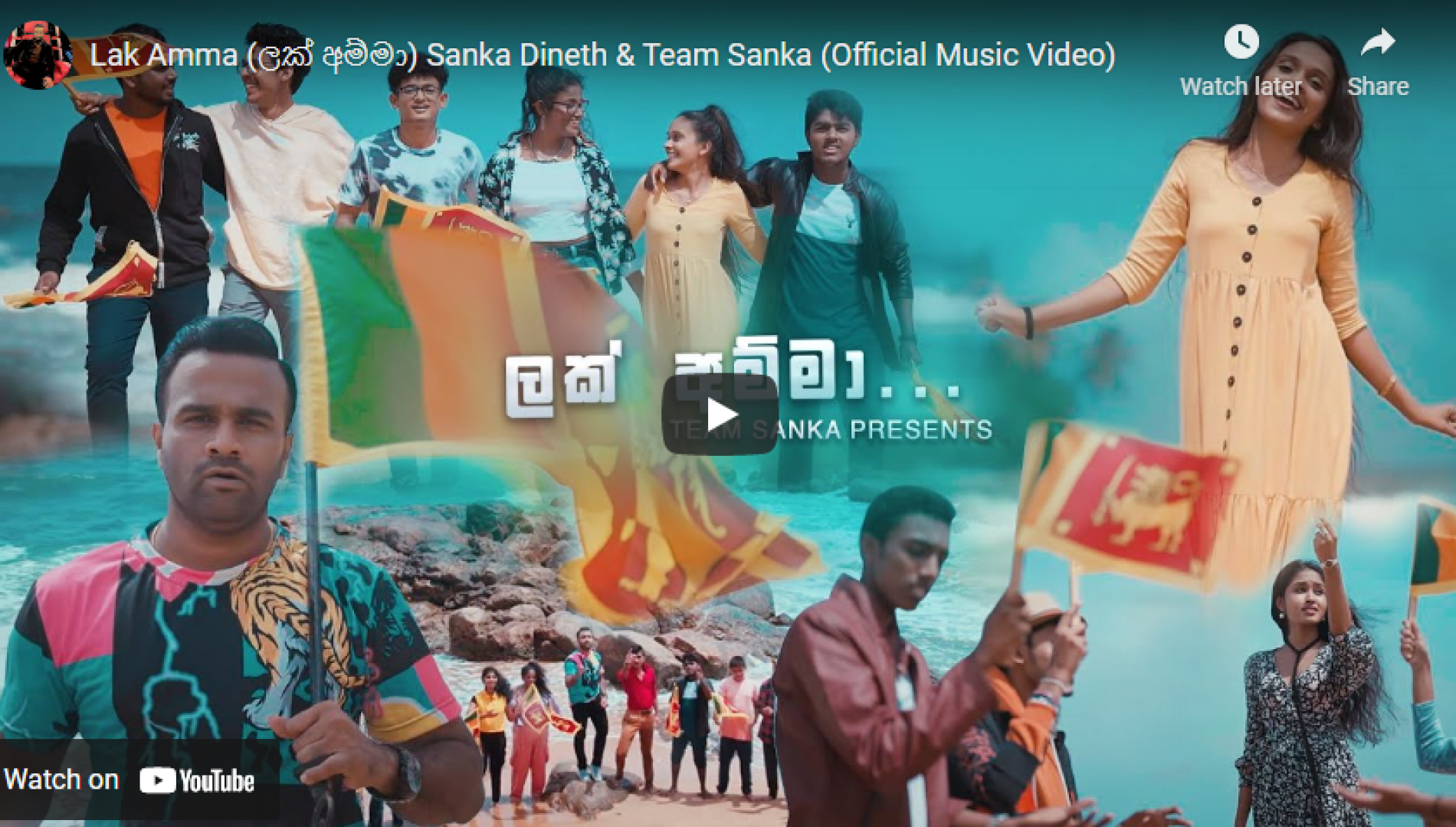 New Music : Lak Amma (ලක් අම්මා) Sanka Dineth & Team Sanka (Official Music Video)