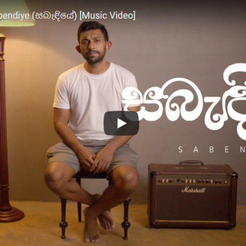 New Music : Mirantha – Sabendiye (සබැඳියේ) [Music Video]
