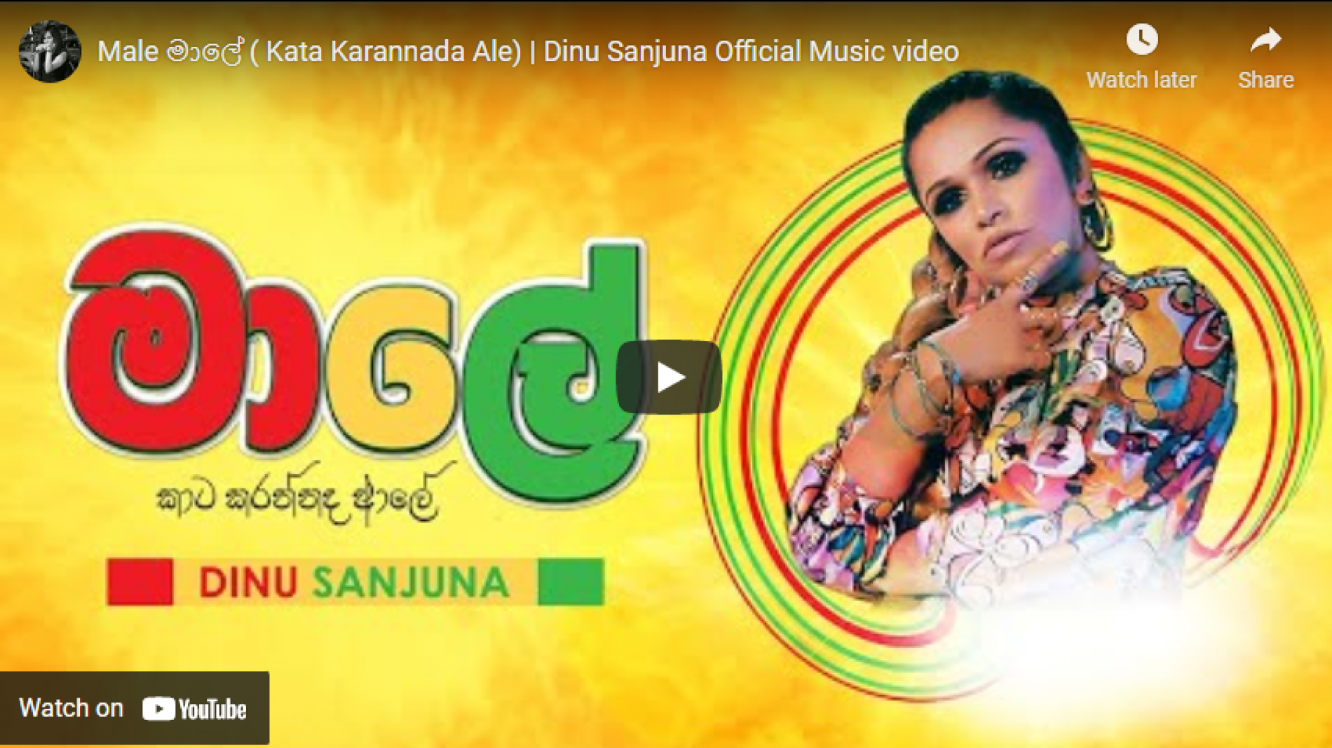 New Music : Male මාලේ ( Kata Karannada Ale) | Dinu Sanjuna Official Music video