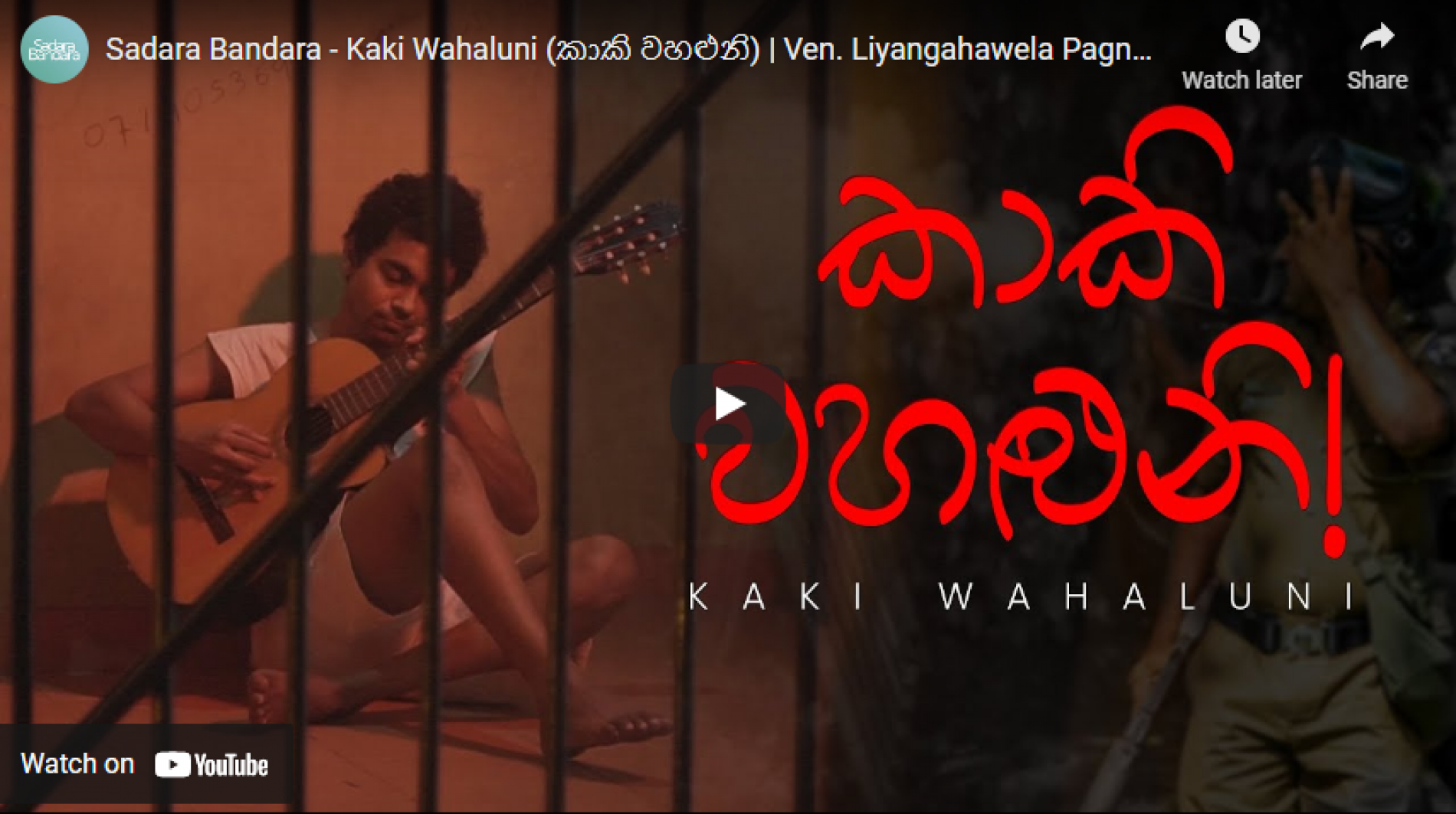 New Music : Sadara Bandara – Kaki Wahaluni (කාකි වහළුනි) | Ven. Liyangahawela Pagngnasekara – Official MV