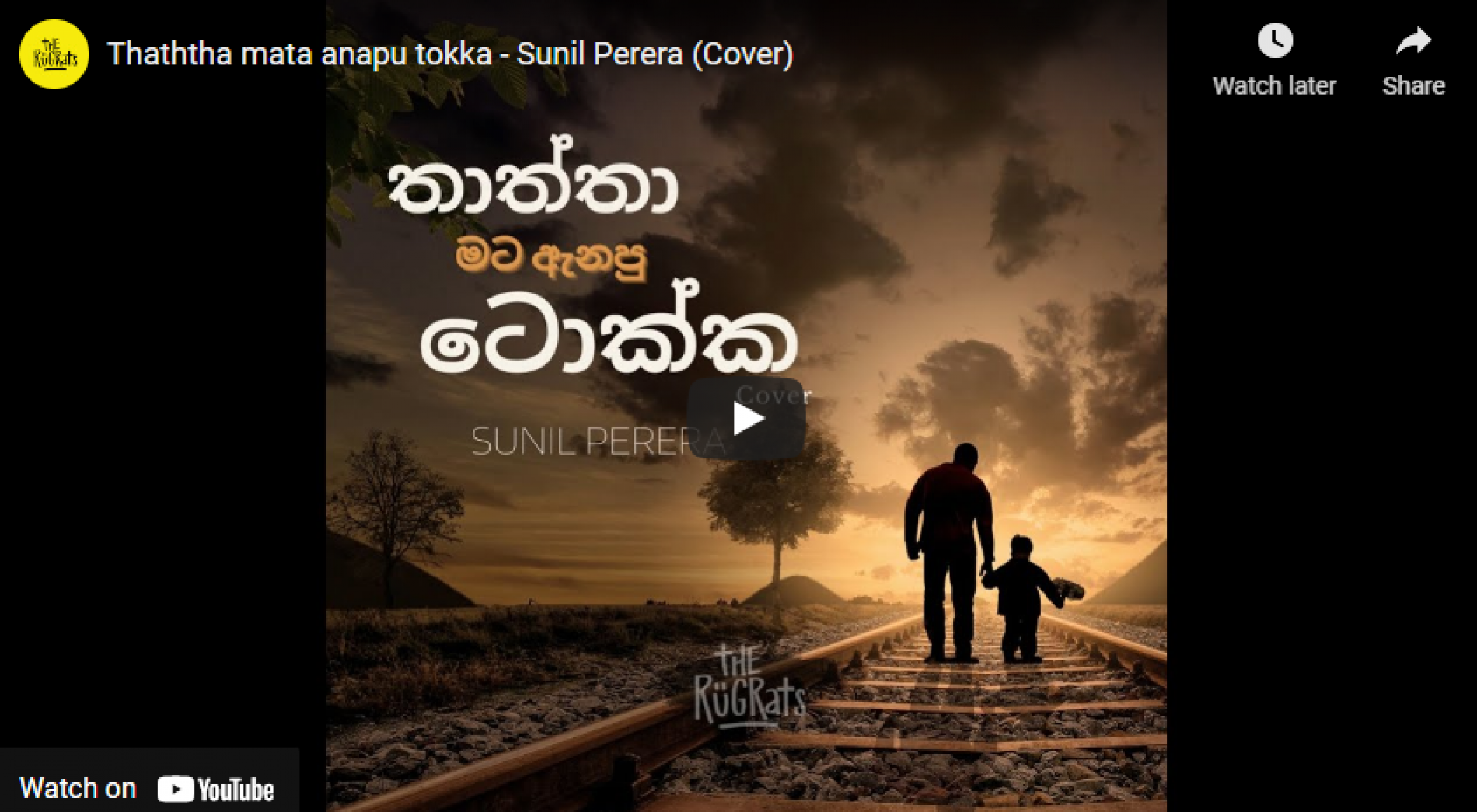 New Music : Thaththa Mata Anapu Tokka – Sunil Perera (Cover)