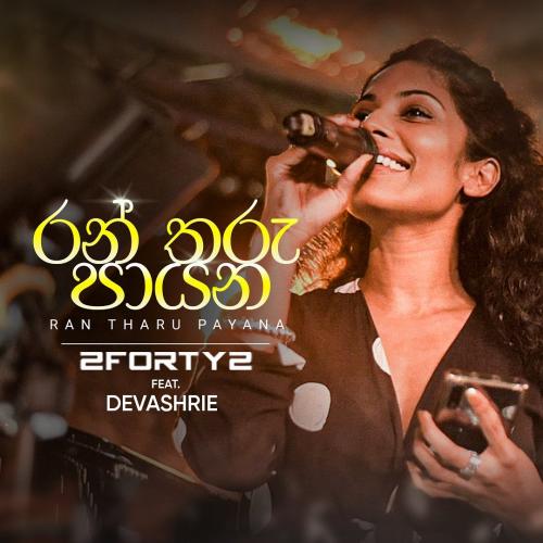 New Music : 2FORTY2 Feat. Devashrie | රන් තරු පායන (Ran Tharu Payana) | Original Song – Keerthi Pasquel |