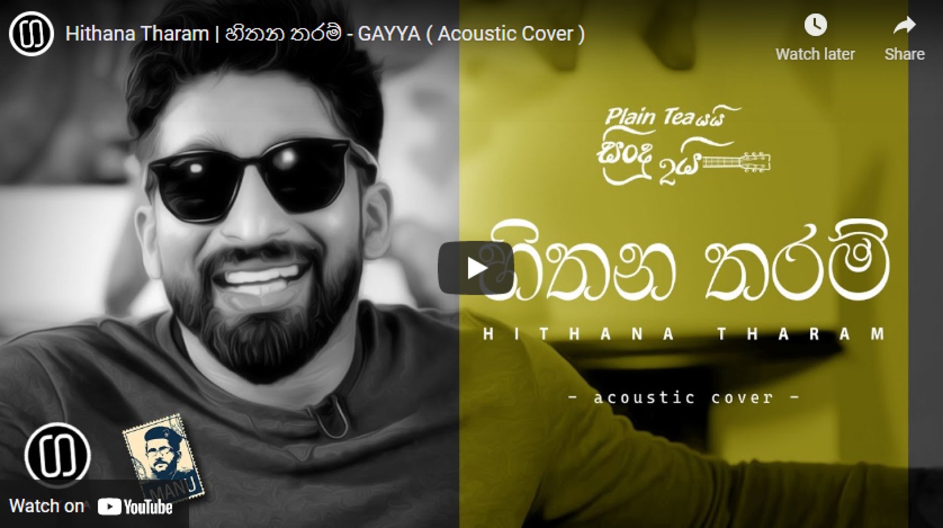 New Music : Hithana Tharam | හිතන තරම් – GAYYA (Acoustic Cover)