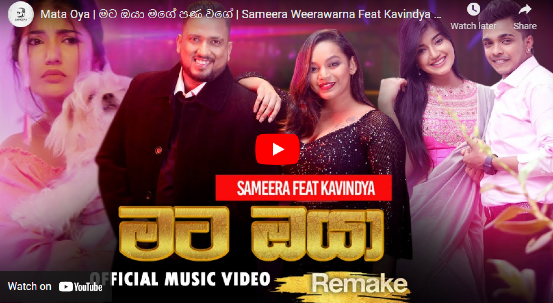 New Music : Mata Oya | මට ඔයා මගේ පණ වගේ | Sameera Weerawarna Feat Kavindya Adikari | Official Video