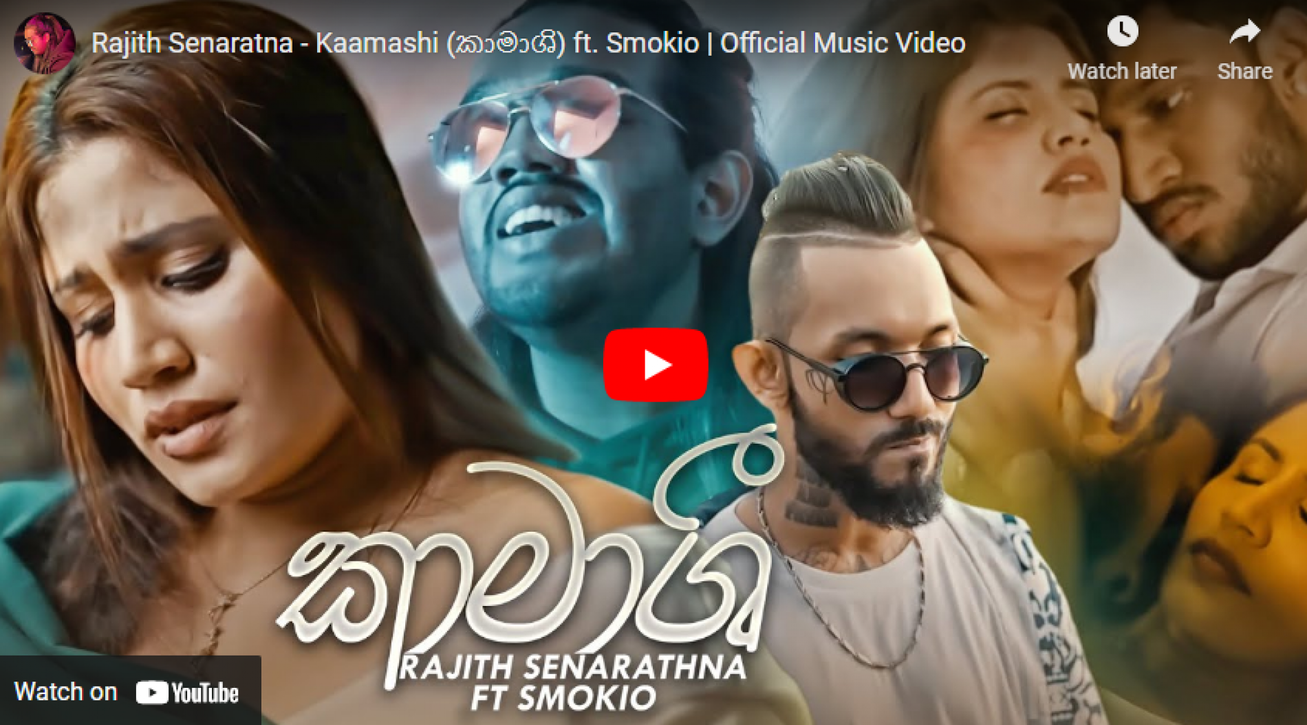 New Music : Rajith Senaratna – Kaamashi (කාමාශි) ft. Smokio | Official Music Video