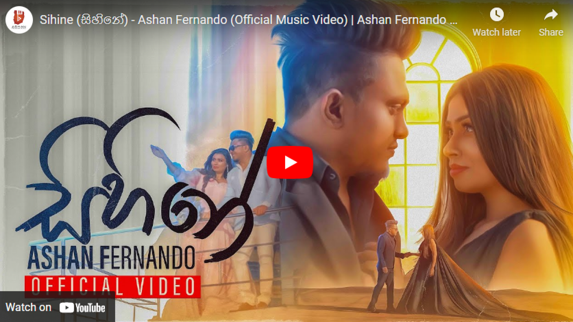 New Music : Sihine (සිහිනේ) – Ashan Fernando (Official Music Video) | Ashan Fernando Wedding Song