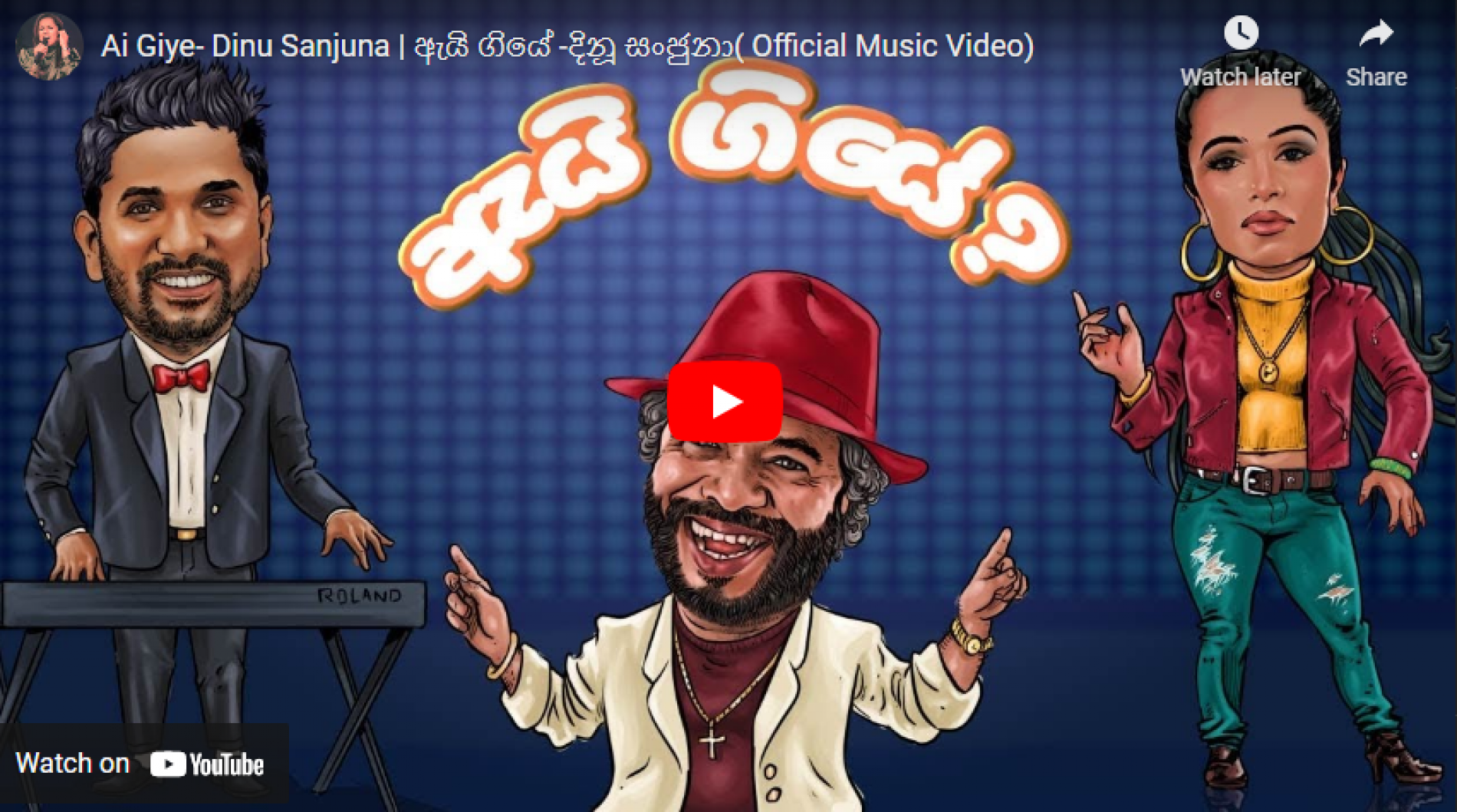 New Music : Ai Giye – Dinu Sanjuna | ඇයි ගියේ -දිනූ සංජුනා( Official Music Video)