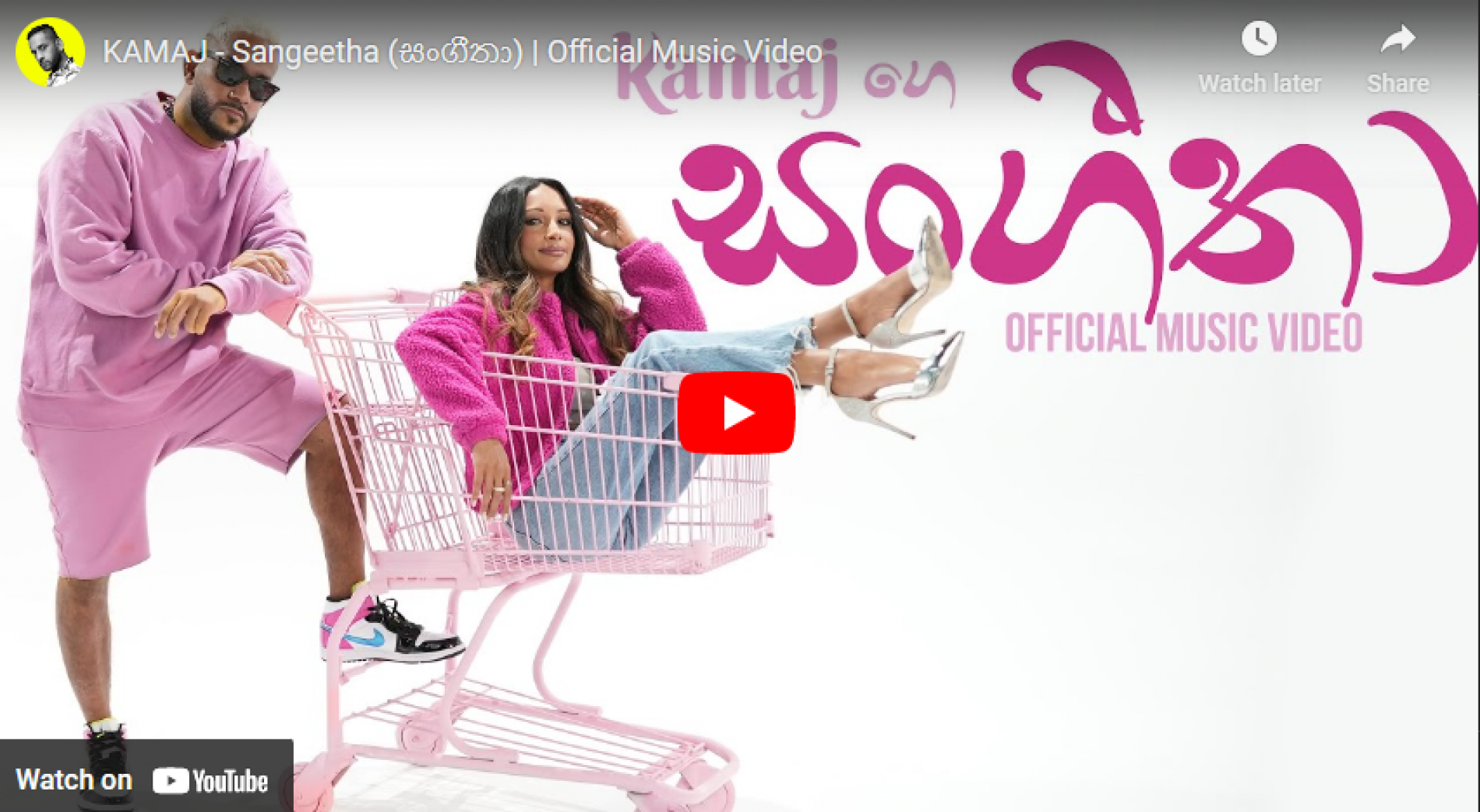 New Music : KAMAJ – Sangeetha (සංගීතා) | Official Music Video