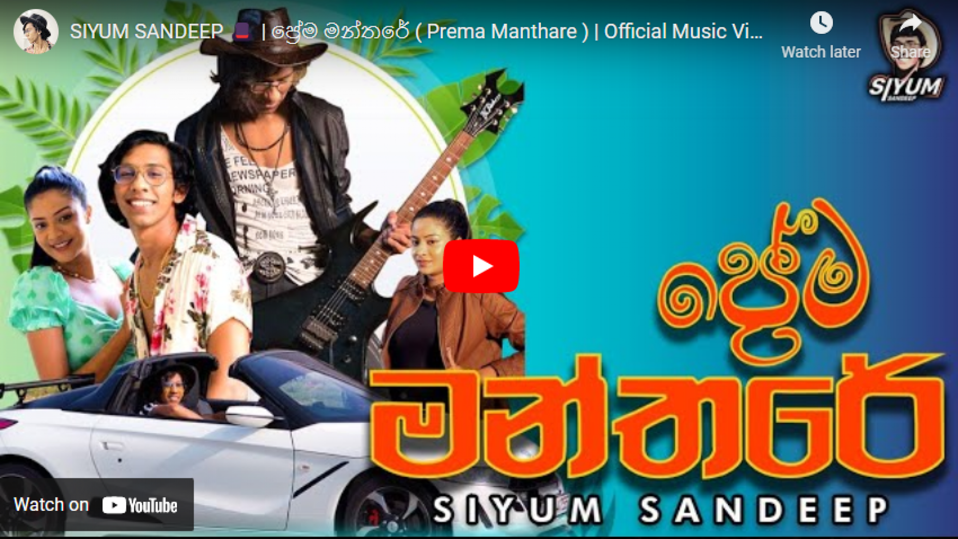 New Music : Siyum Sandeep 🎩 | ප්‍රේම මන්තරේ ( Prema Manthare ) | Official Music Video