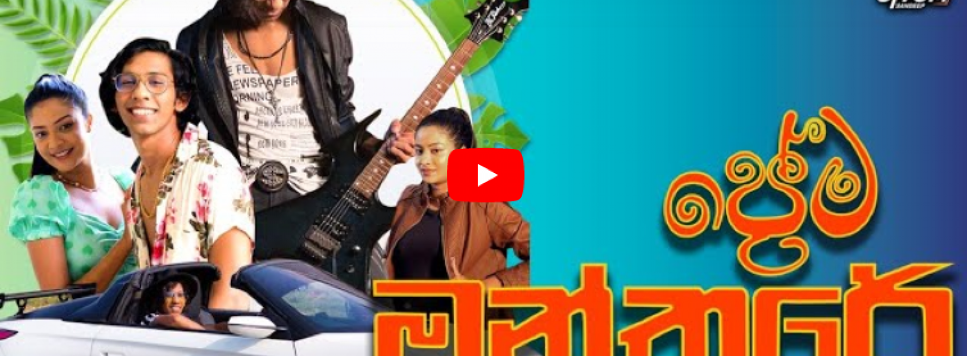 New Music : Siyum Sandeep 🎩 | ප්‍රේම මන්තරේ ( Prema Manthare ) | Official Music Video