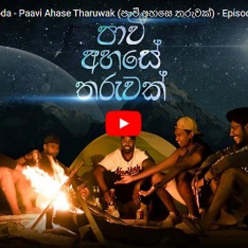 New Music : Costa x Tikx Kooda – Paavi Ahase Tharuwak (පාවී අහසෙ තරුවක්) – Episode 08