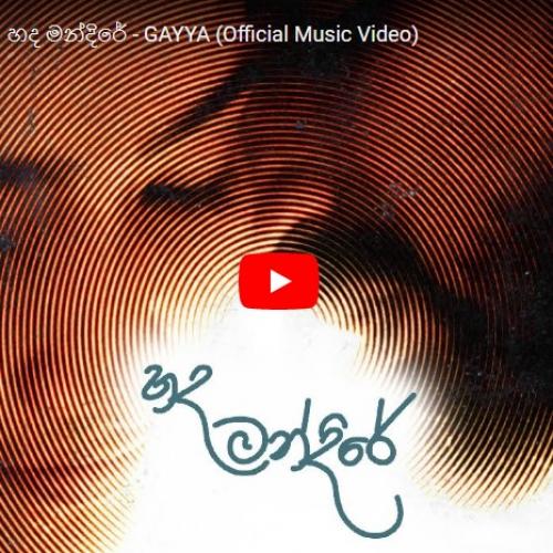 New Music : Hadha Mandire | හද මන්දිරේ – GAYYA (Official Music Video)