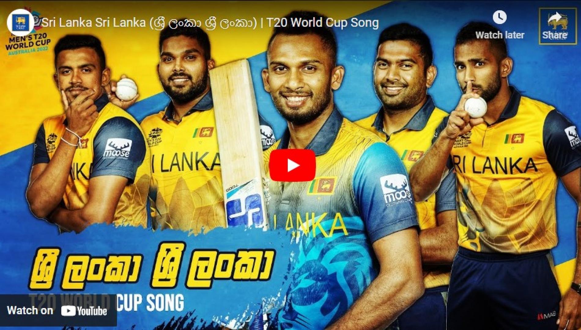New Music : Sri Lanka Sri Lanka (ශ්‍රී ලංකා ශ්‍රී ලංකා) | T20 World Cup Song