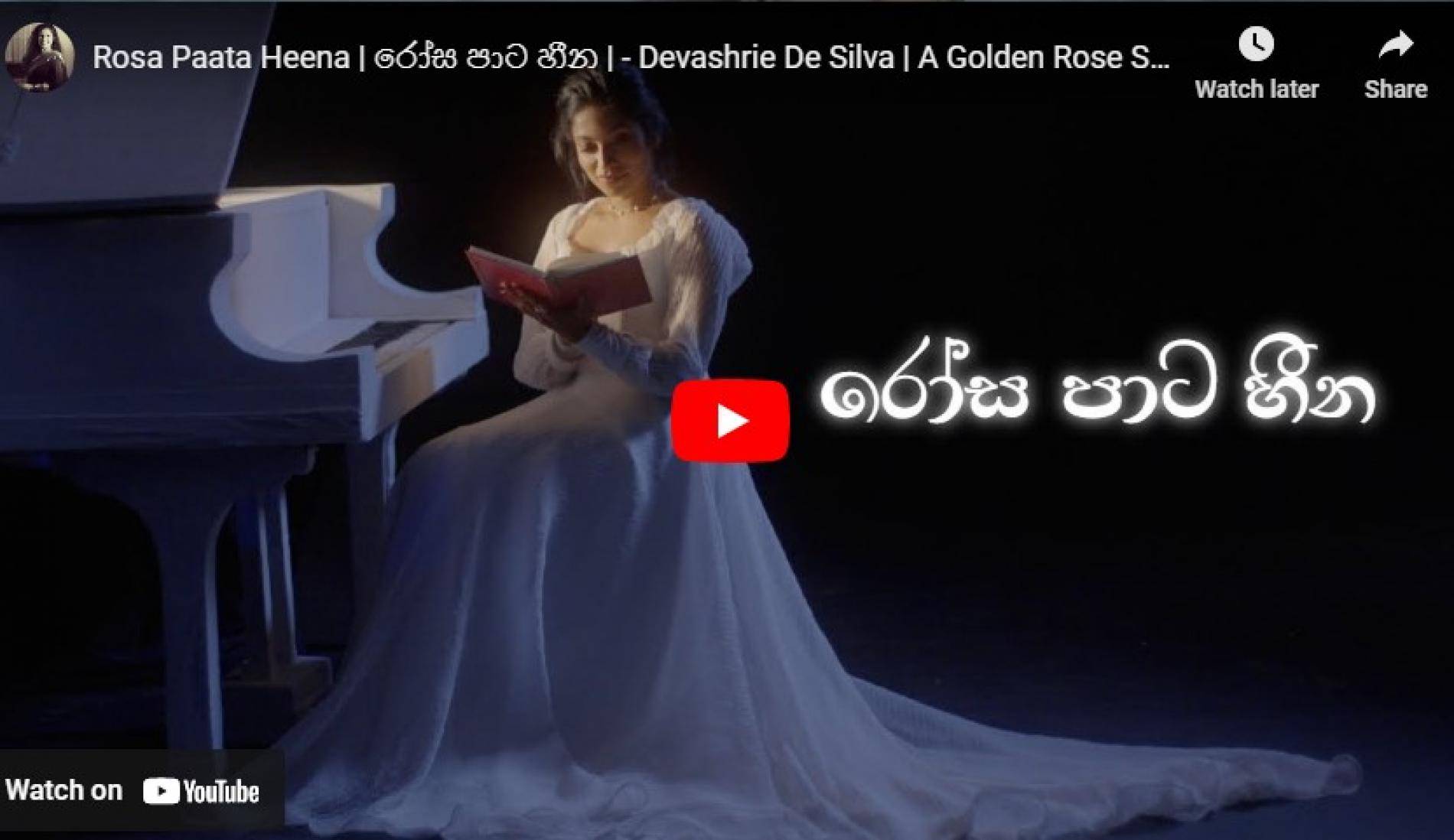 New Music : Rosa Paata Heena | රෝස පාට හීන | – Devashrie De Silva | A Golden Rose Studios Creation