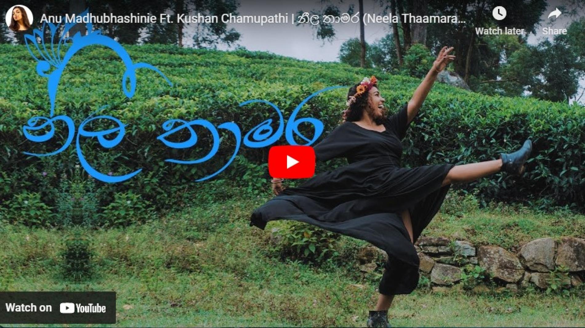 New Music : Anu Madhubhashinie Ft. Kushan Chamupathi | නීල තාමර (Neela Thaamara) | Official Music Video