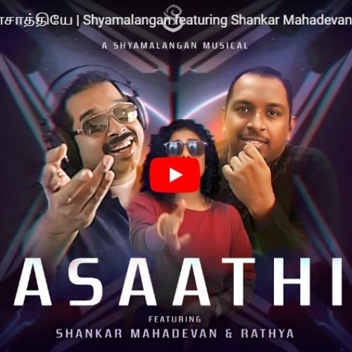 New Music : Raasaathiye : ராசாத்தியே | Shyamalangan featuring Shankar Mahadevan, Rathya