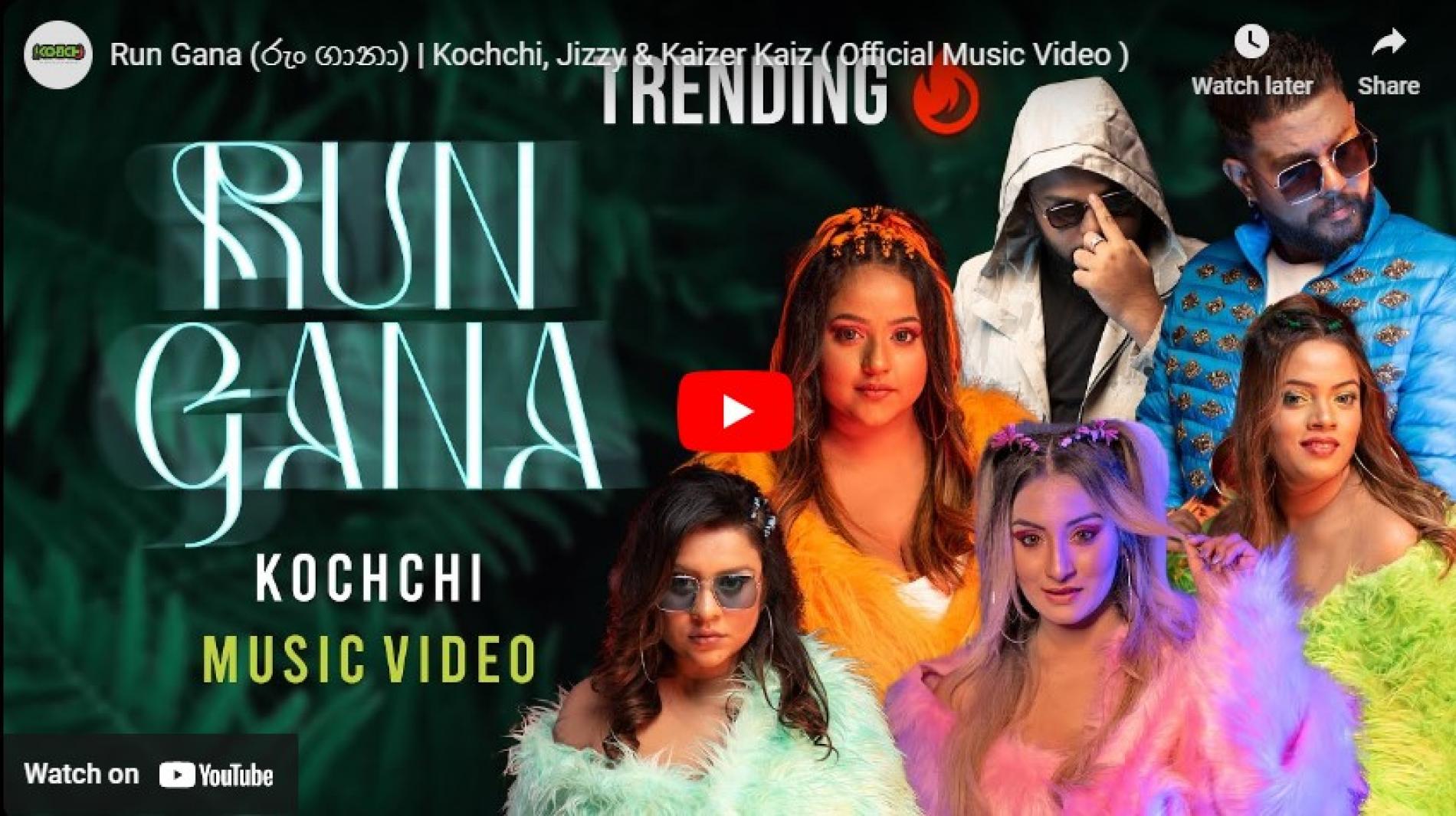 New Music : Run Gana (රුං ගානා) | Kochchi, Jizzy & Kaizer Kaiz ( Official Music Video )
