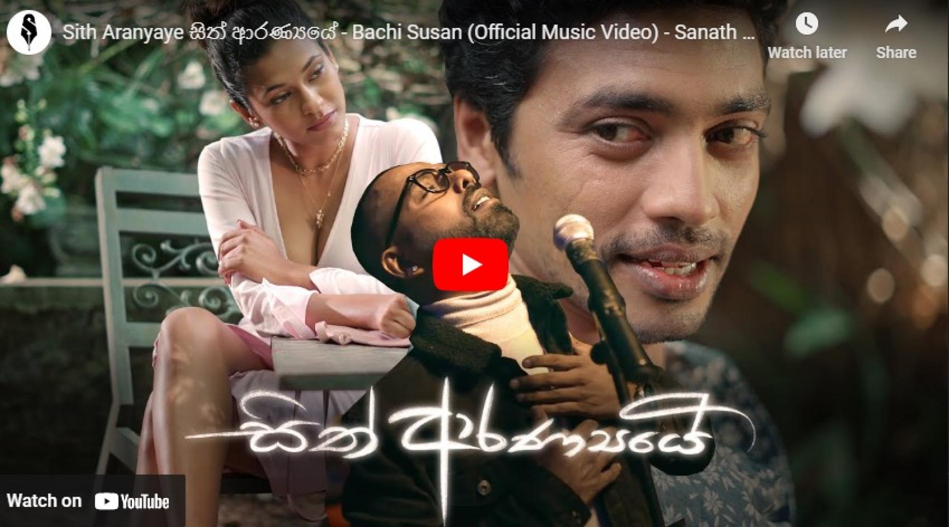 New Music : Sith Aranyaye සිත් ආරණ්‍යයේ – Bachi Susan (Official Music Video) – Sanath Gamage & Thilina Boralessa