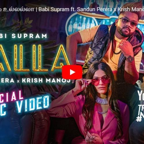 New Music : ULALLA උලල්ලා உல்லல்லா | Babi Supram ‍‍‍ft. Sandun Perera x Krish Manoj ( Music Video )