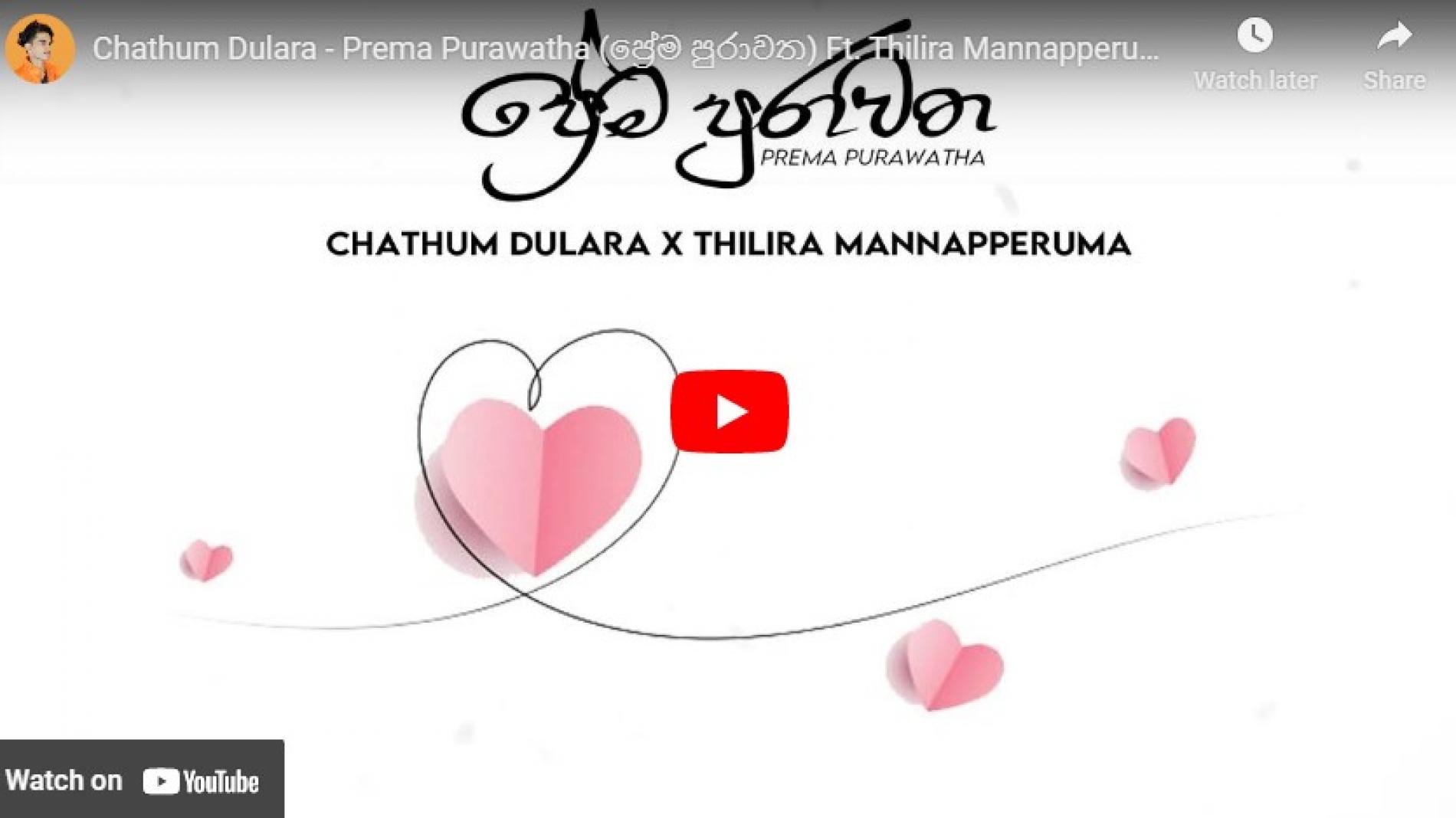 New Music : Chathum Dulara – Prema Purawatha (ප්‍රේම පුරාවත) Ft. Thilira Mannapperuma [Official Lyric Video]